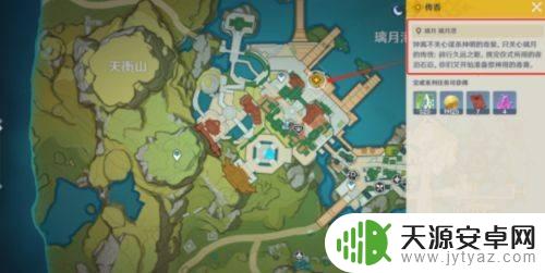 原神手游春香窑的副业成就如何做