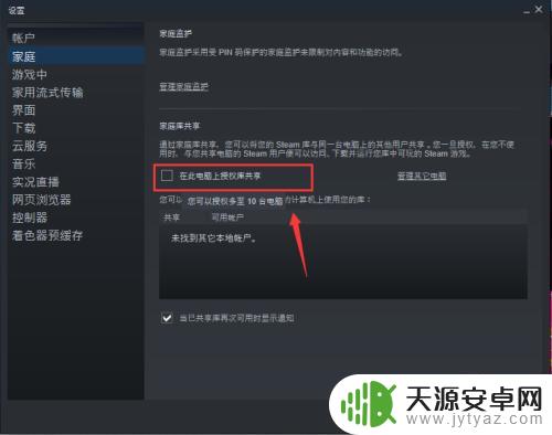 steam怎么通过电脑授权