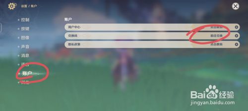 原神的兑换码怎么弄