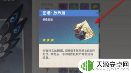 原神放热灯在哪做