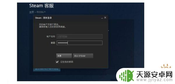 steam怎么找回密码