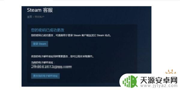 steam怎么找回密码