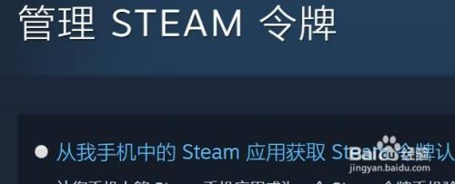 Steam令牌如何开启