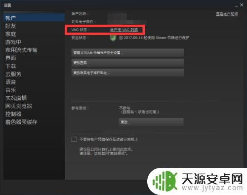 在steam如何看vac