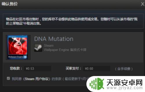 手机steam怎么出售物品