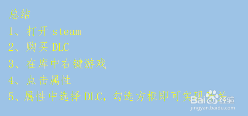 steam方舟dlc怎么取关