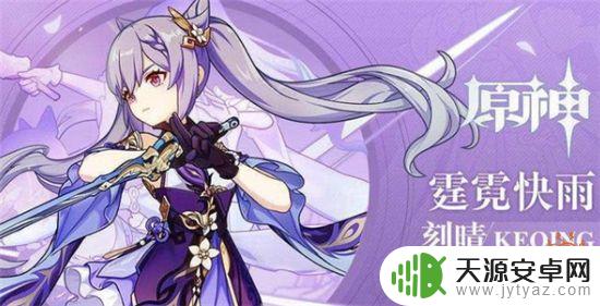 原神刻晴实力如何