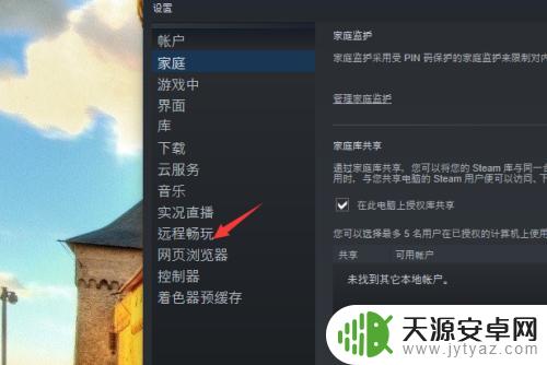 steam怎么关闭远程传输