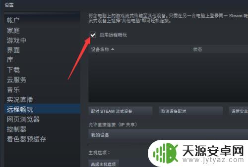 steam怎么关闭远程传输