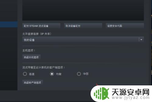 steam怎么关闭远程传输