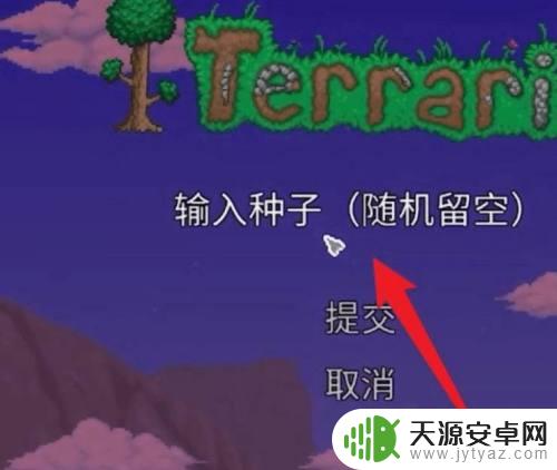 泰拉瑞亚在哪里写种子