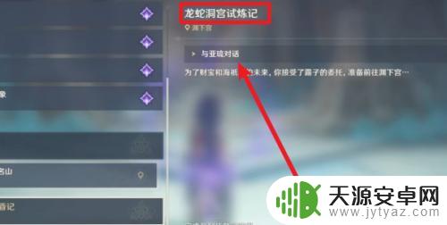 原神怎么与亚琉对话