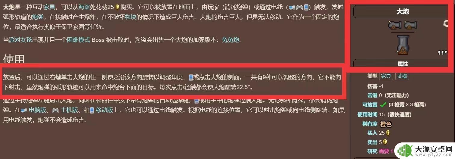 泰拉瑞亚如何开炮