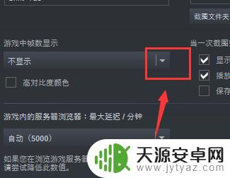 Steam设置游戏显示帧数方法