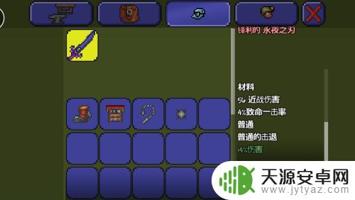 泰拉瑞亚怎么把攻击提高
