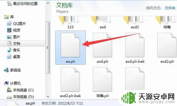 泰拉瑞亚怎么同步存档