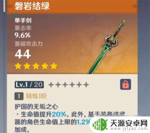 原神有什么加生命的单手剑
