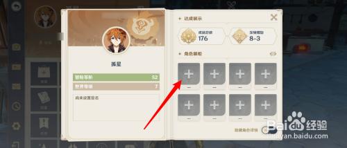 原神展示角色怎么设置