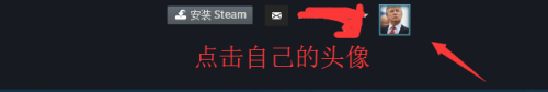 Steam上查看自己的URL方法