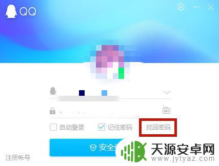 手机qq设置了密码锁忘记了怎么办 QQ密码忘记手机号也换了怎么办