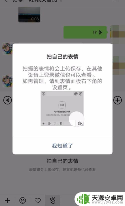 手机如何拍自拍表情包 微信自拍表情包制作步骤