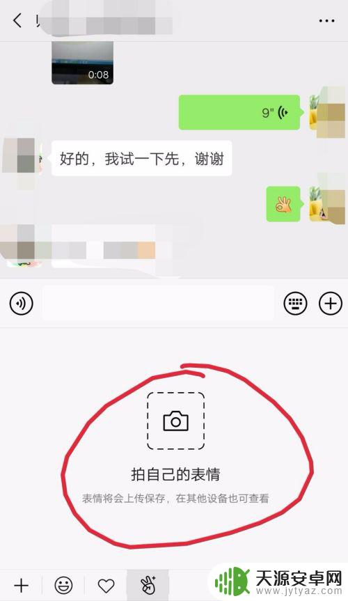 手机如何拍自拍表情包 微信自拍表情包制作步骤