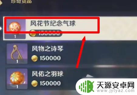 气球节原神链接 如何在《原神》2.7风花节纪念活动中获取纪念气球