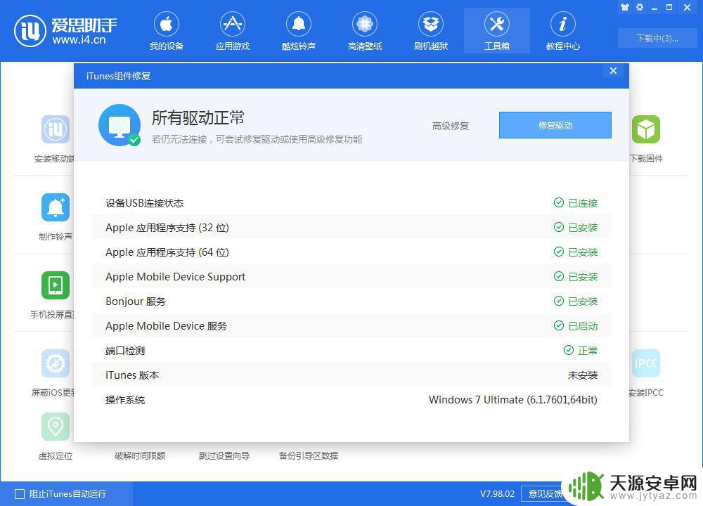 新手机没连接过爱思助手 如何解决爱思助手无法连接设备的问题
