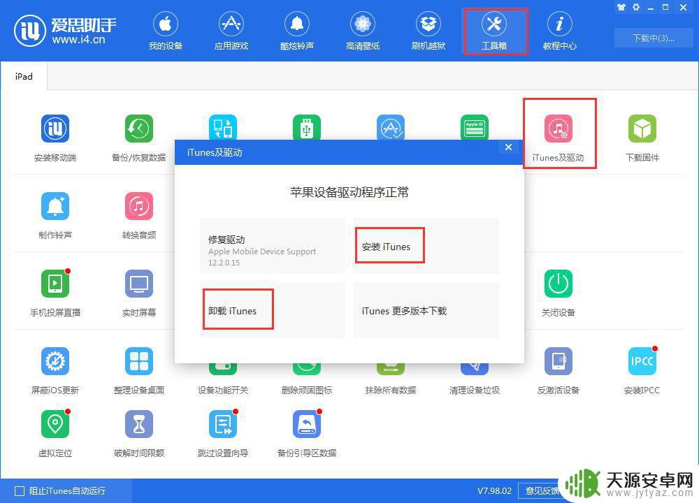 新手机没连接过爱思助手 如何解决爱思助手无法连接设备的问题