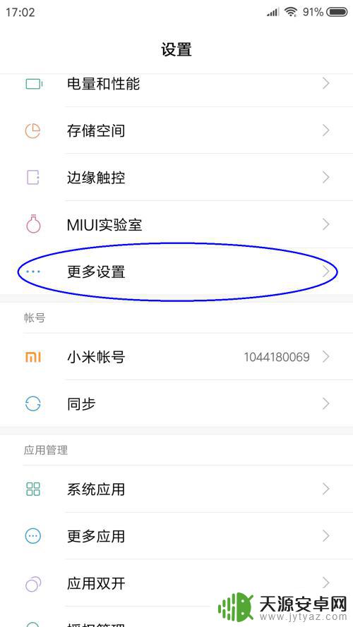 手机签到怎么改定位 如何修改Android手机的GPS位置