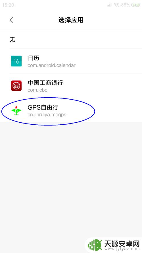 手机签到怎么改定位 如何修改Android手机的GPS位置