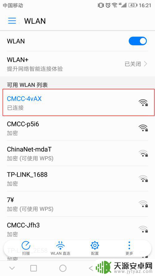 怎么查看手机已连wifi的密码 如何在手机上查看已连接wifi的密码