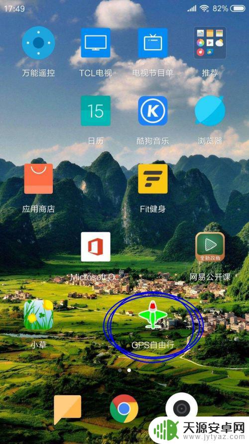 手机签到怎么改定位 如何修改Android手机的GPS位置