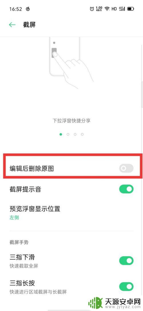 oppo如何只保存编辑后的图片 OPPO截屏编辑后如何快速删除原图