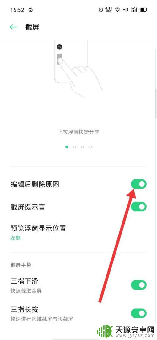 oppo如何只保存编辑后的图片 OPPO截屏编辑后如何快速删除原图