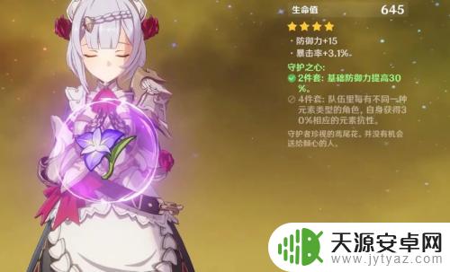 原神少女套适合谁用 原神被怜爱的少女套装适合哪些职业
