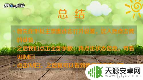手机的id怎么查 手机id查询方法