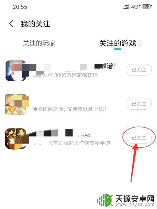 小米手机怎么删除关注 小米游戏中心取消关注游戏的步骤