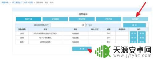 浙江税务手机上怎么开电子发票 浙江通用机打电子发票怎么申请