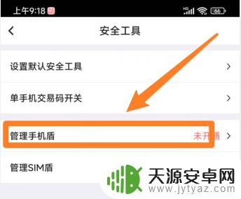 手机盾密码在哪里看 手机盾密码怎么设置