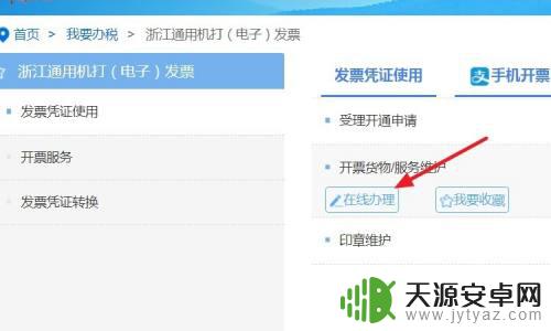 浙江税务手机上怎么开电子发票 浙江通用机打电子发票怎么申请