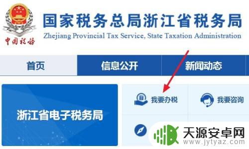 浙江税务手机上怎么开电子发票 浙江通用机打电子发票怎么申请
