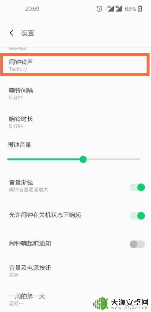 一加九怎么设置手机铃声 怎么在一加手机上设置闹钟铃声