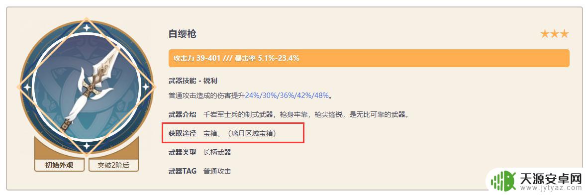 原神白缨枪有几把 如何获得原神白樱枪