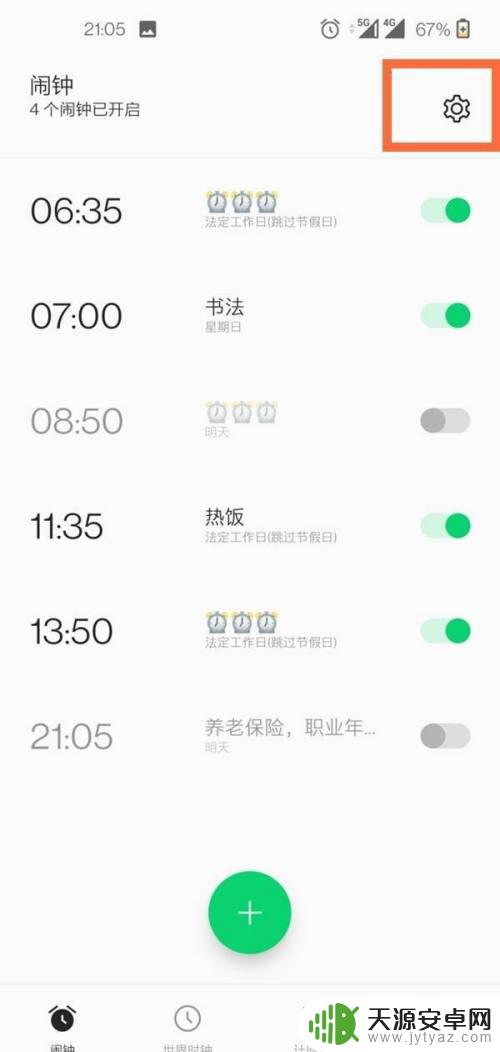 一加九怎么设置手机铃声 怎么在一加手机上设置闹钟铃声