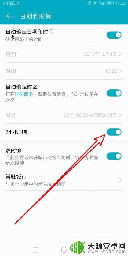 华为手机调24小时时间怎么调 华为手机时间设置为24小时制的方法