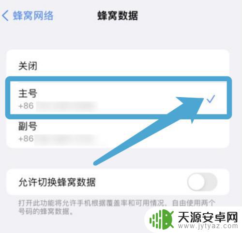 苹果手机怎么用主号流量 苹果手机主号和数据流量设置教程