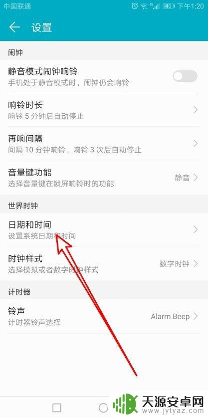 华为手机调24小时时间怎么调 华为手机时间设置为24小时制的方法