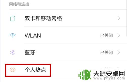 如何让电脑连接手机热点 台式电脑如何通过手机热点上网