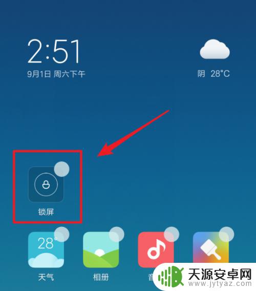 小米手机如何设置手动锁屏 如何在小米手机上启用一键锁屏功能